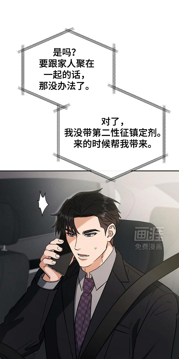 遇见浪漫的他 第51话 第9页