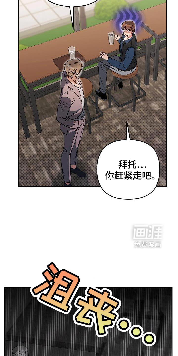 遇见浪漫的他 第52话 第11页