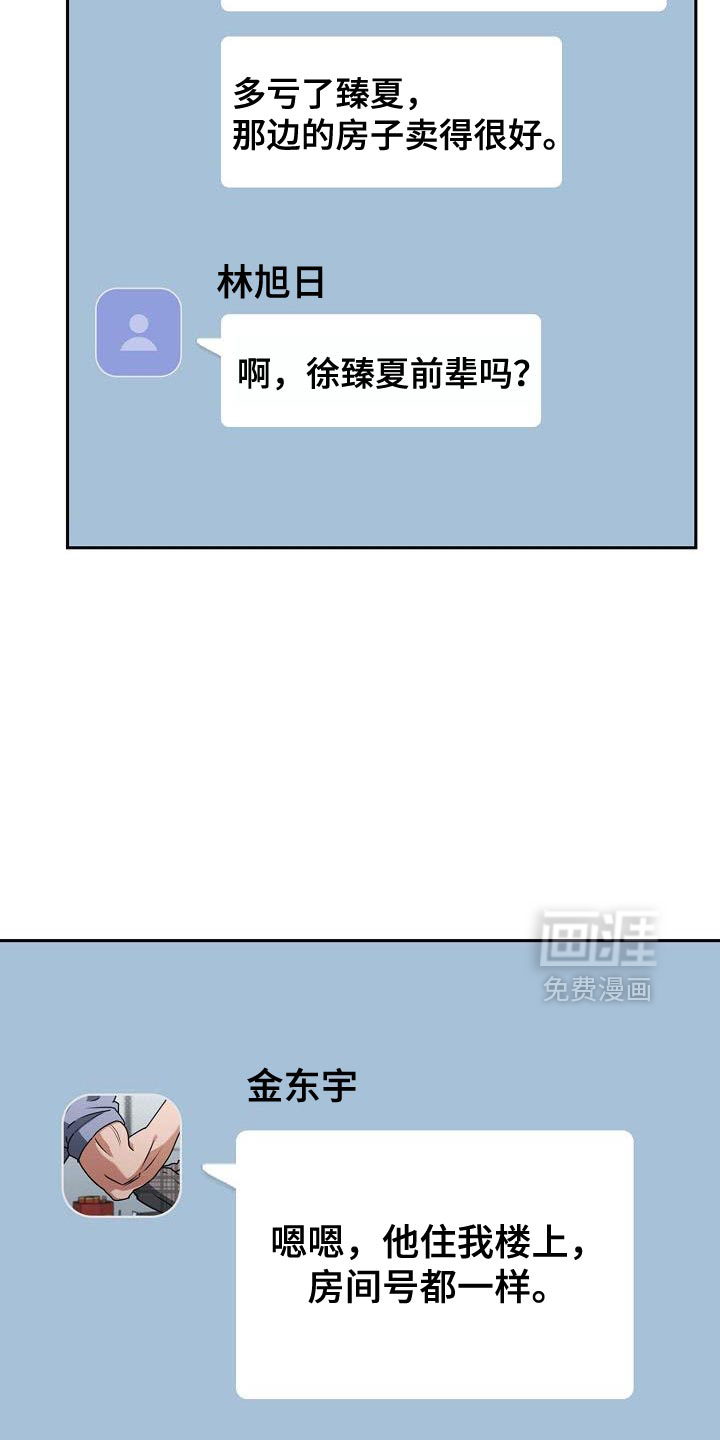 遇见浪漫的他 第52话 第17页
