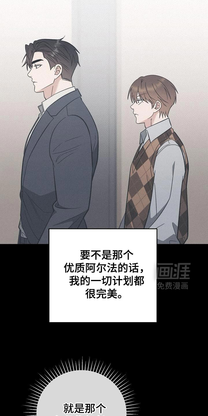 遇见浪漫的他 第52话 第23页