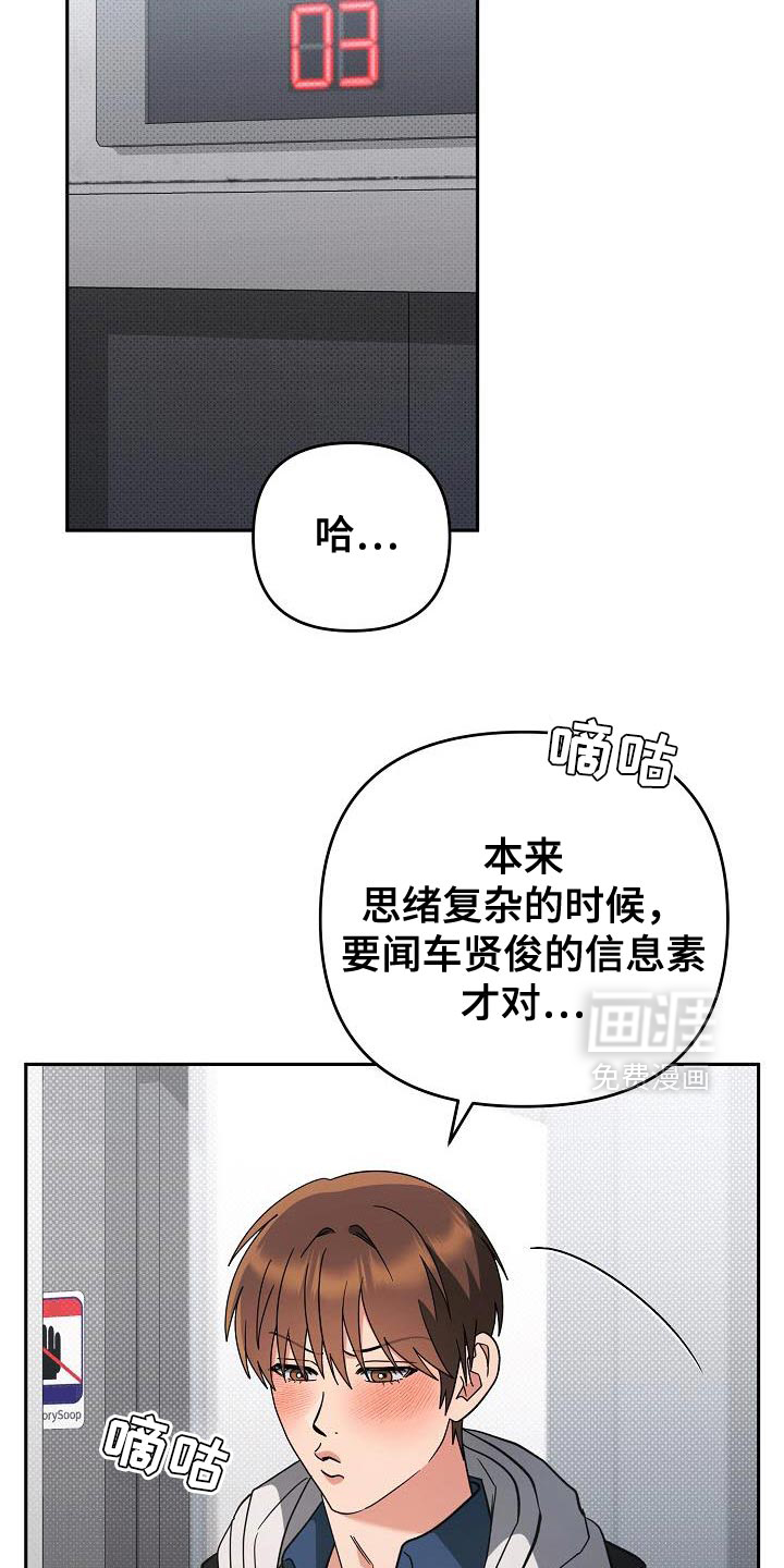 遇见浪漫的他 第52话 第35页