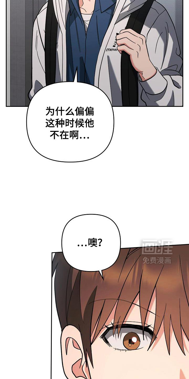 遇见浪漫的他 第52话 第36页