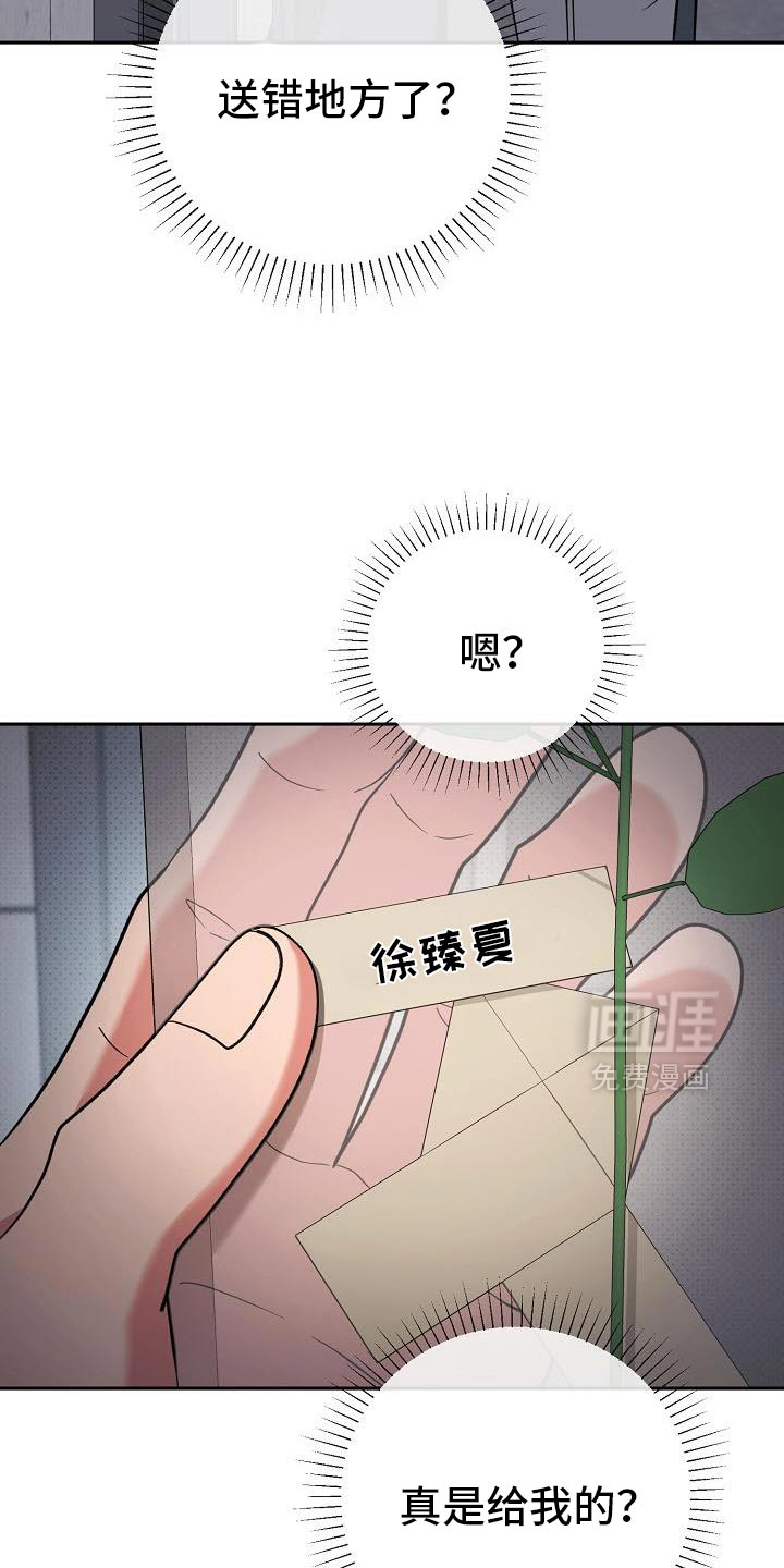 遇见浪漫的他 第53话 第2页