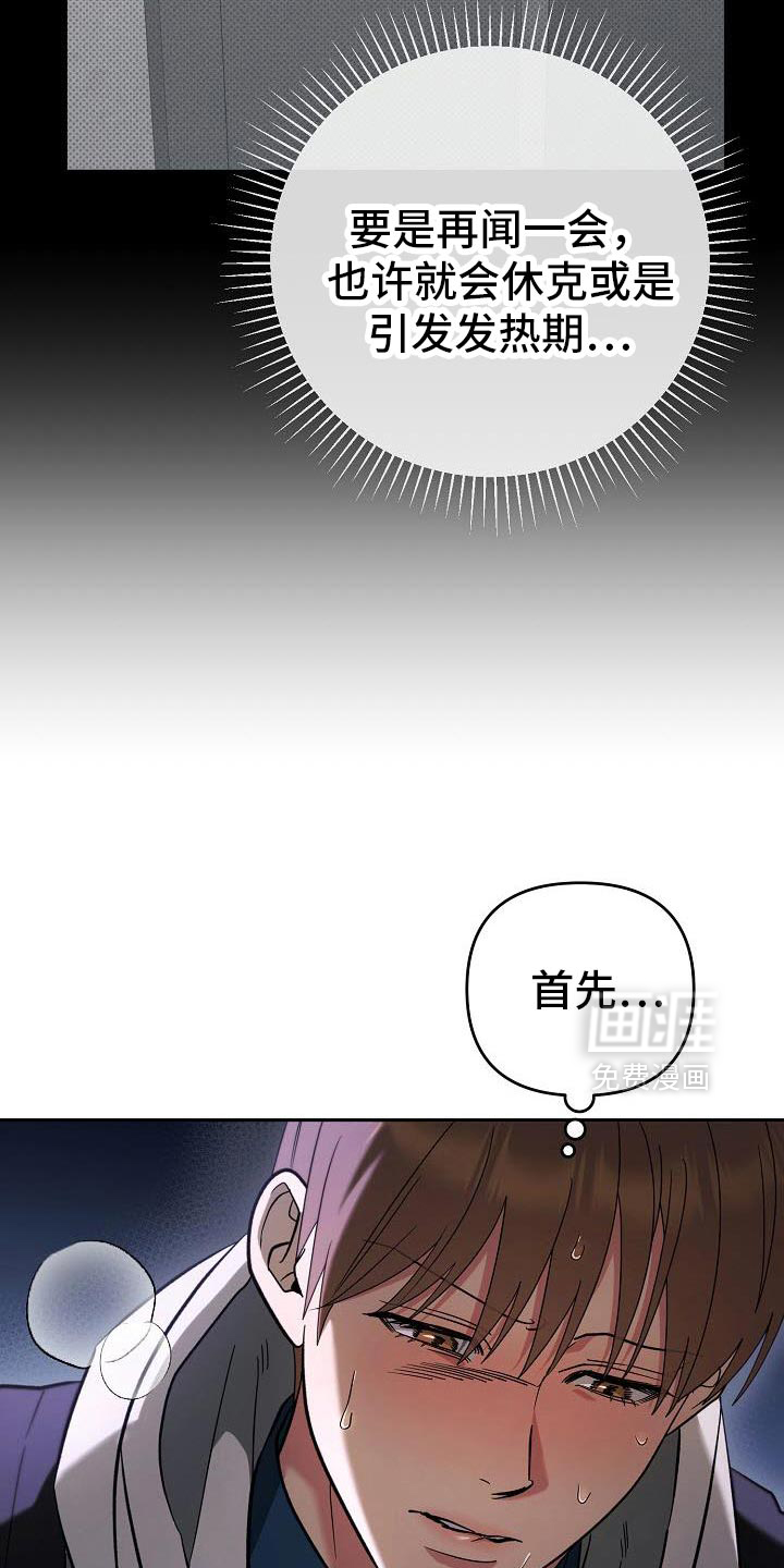遇见浪漫的他 第53话 第17页