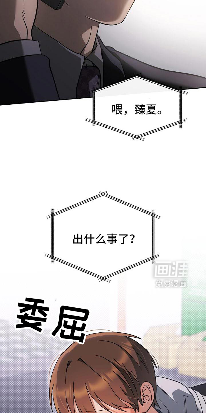遇见浪漫的他 第53话 第19页
