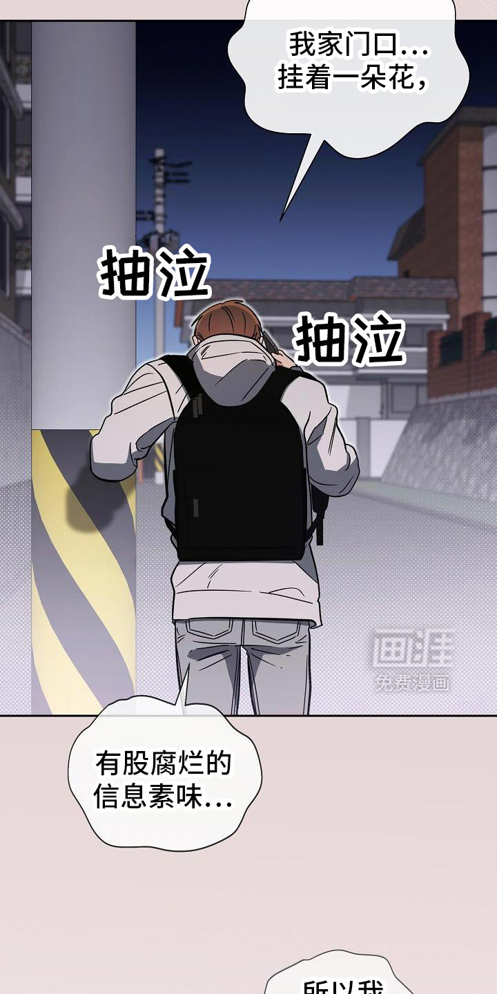 遇见浪漫的他 第53话 第21页