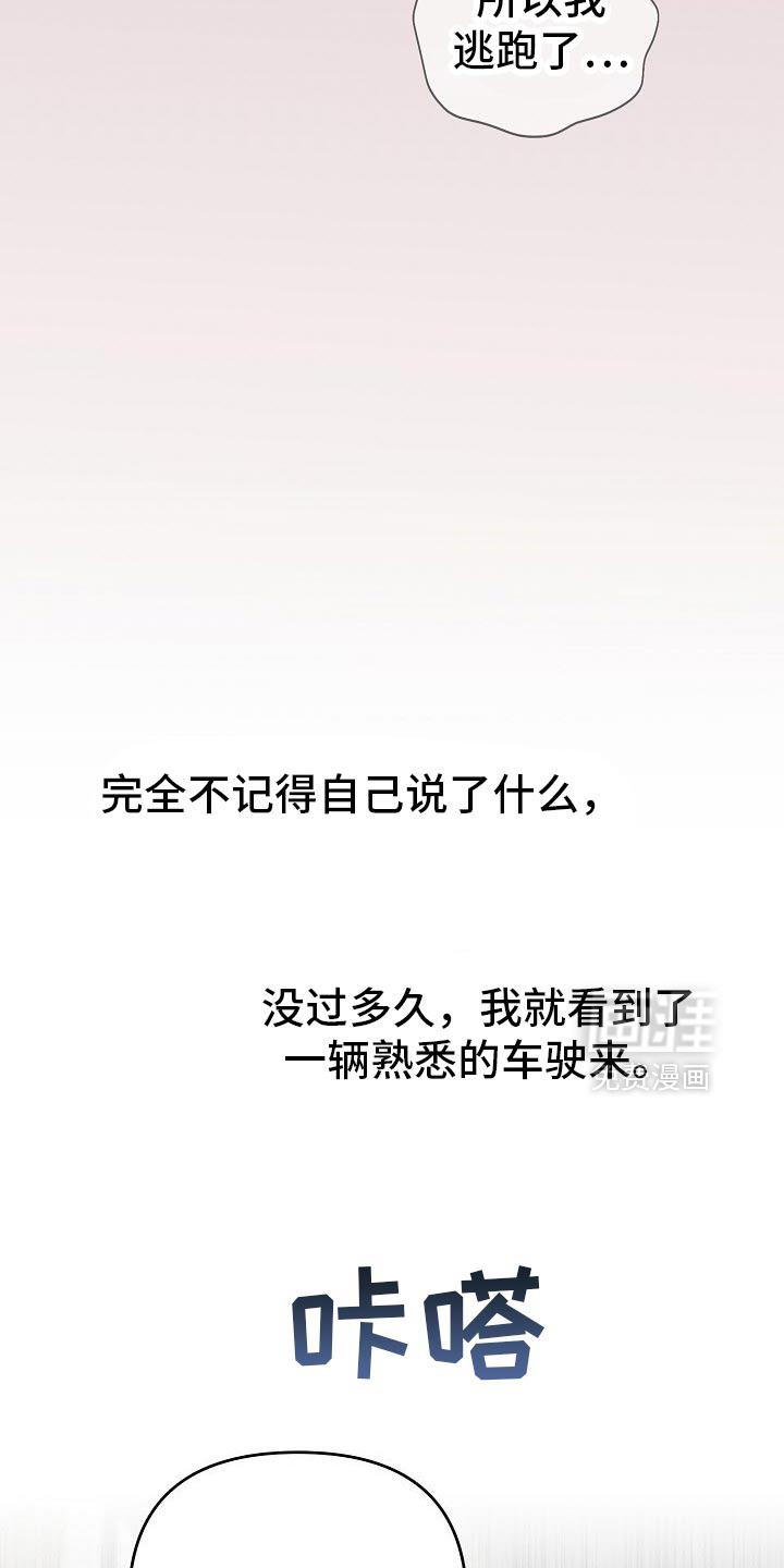 遇见浪漫的他 第53话 第22页