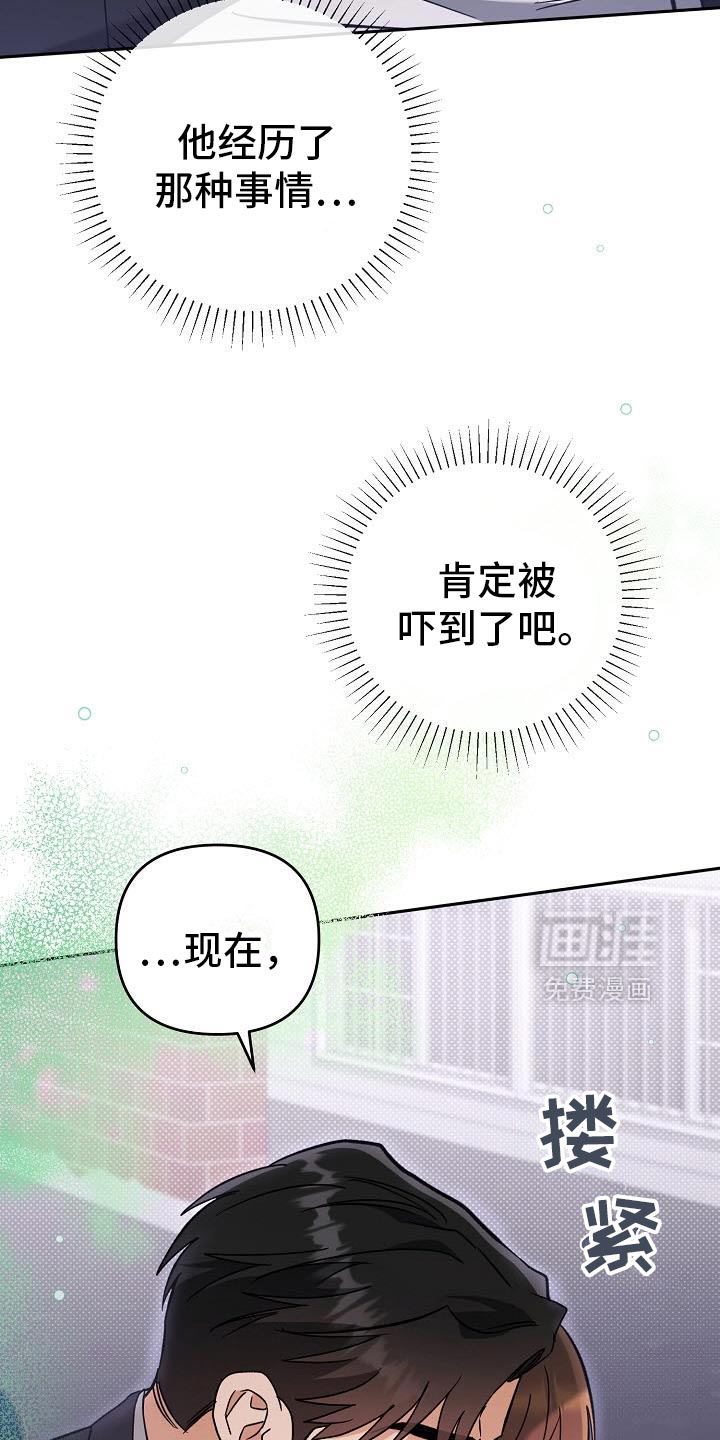 遇见浪漫的他 第53话 第26页