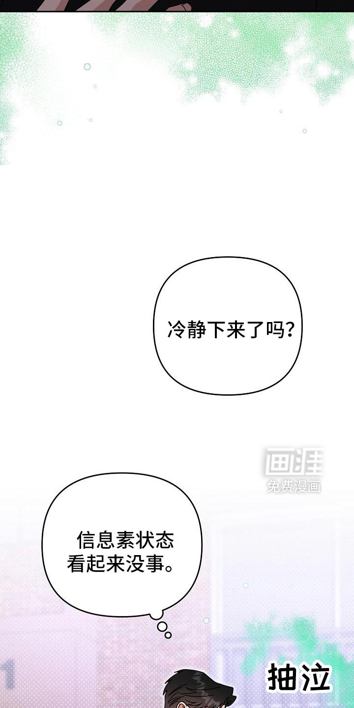 遇见浪漫的他 第53话 第29页