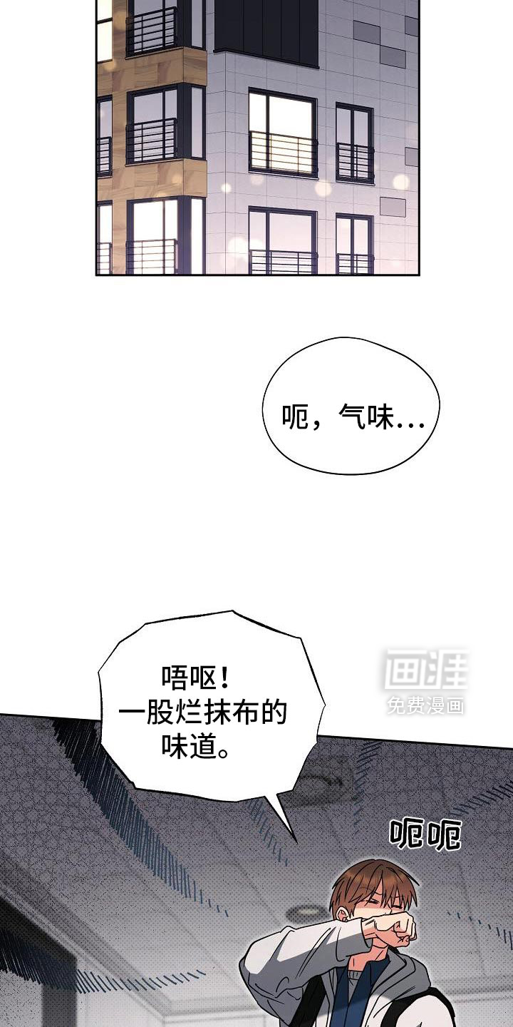 遇见浪漫的他 第53话 第31页