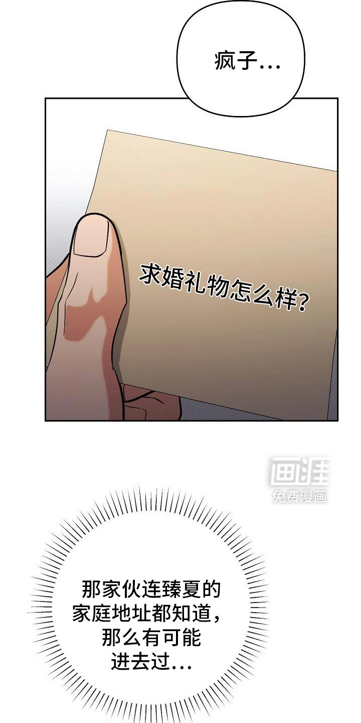 遇见浪漫的他 第53话 第35页