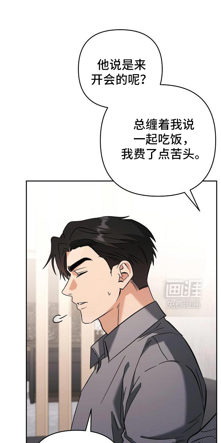 遇见浪漫的他 第54话 第16页