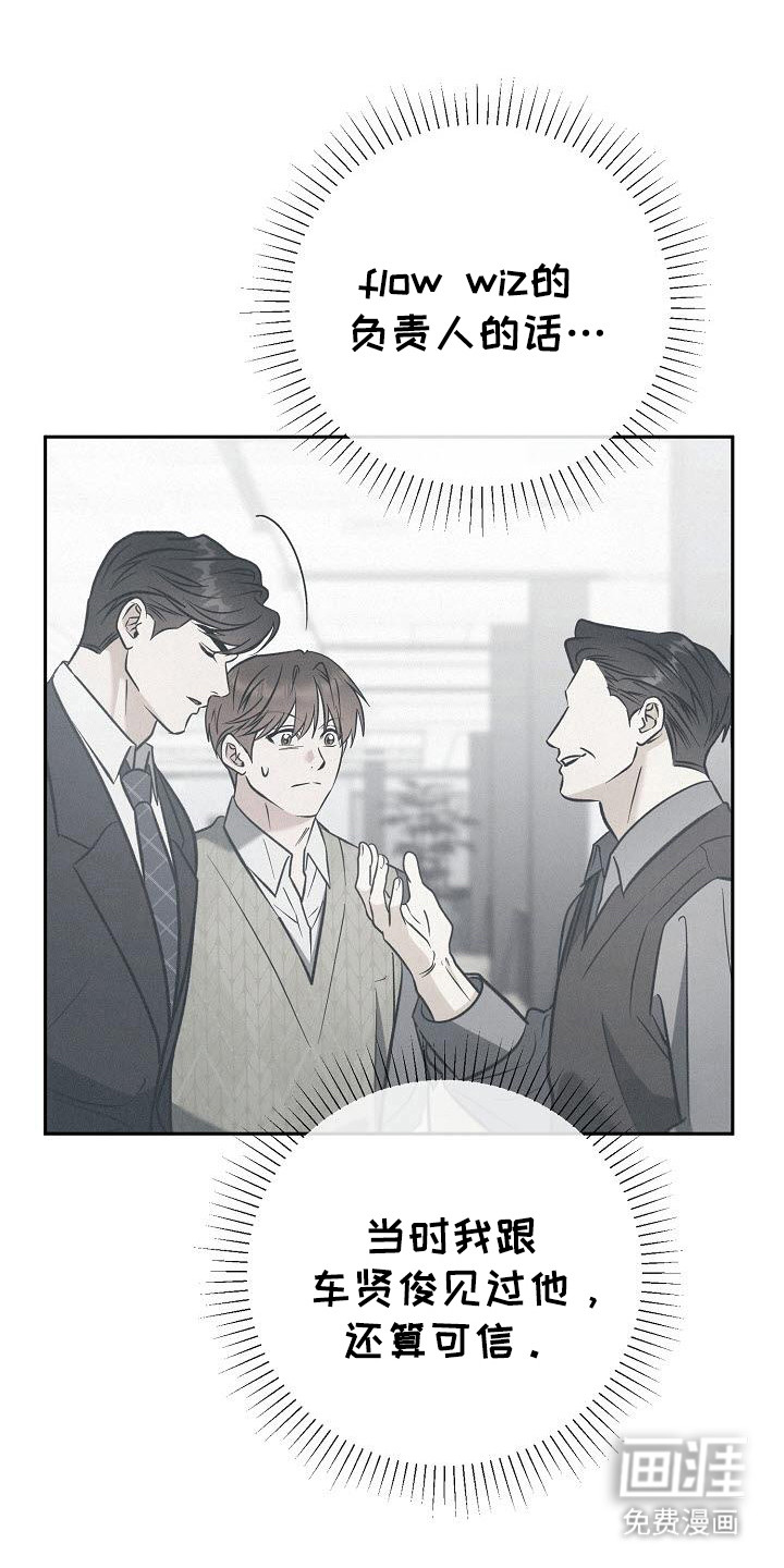 遇见浪漫的他 第55话 第15页