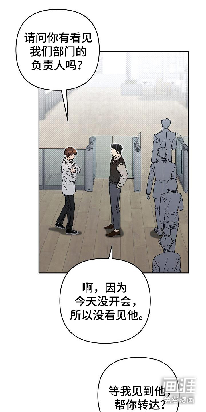遇见浪漫的他 第55话 第16页