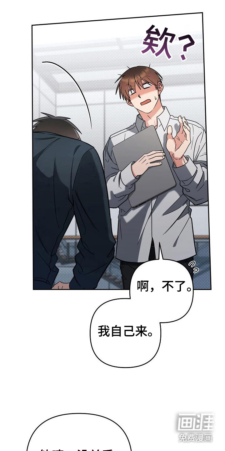 遇见浪漫的他 第55话 第20页