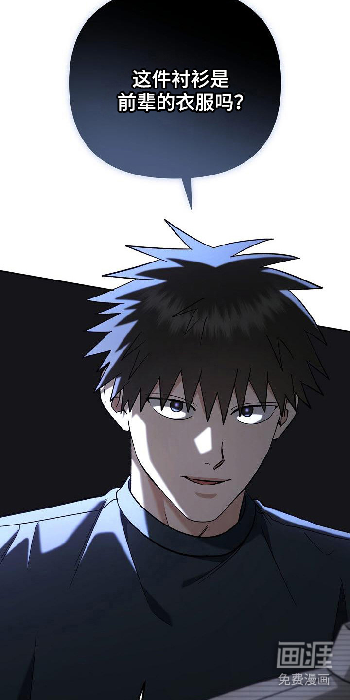 遇见浪漫的他 第55话 第26页