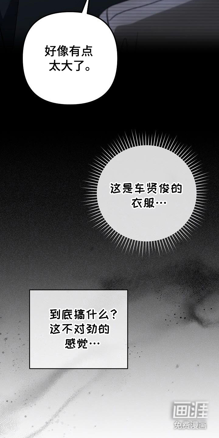 遇见浪漫的他 第55话 第27页