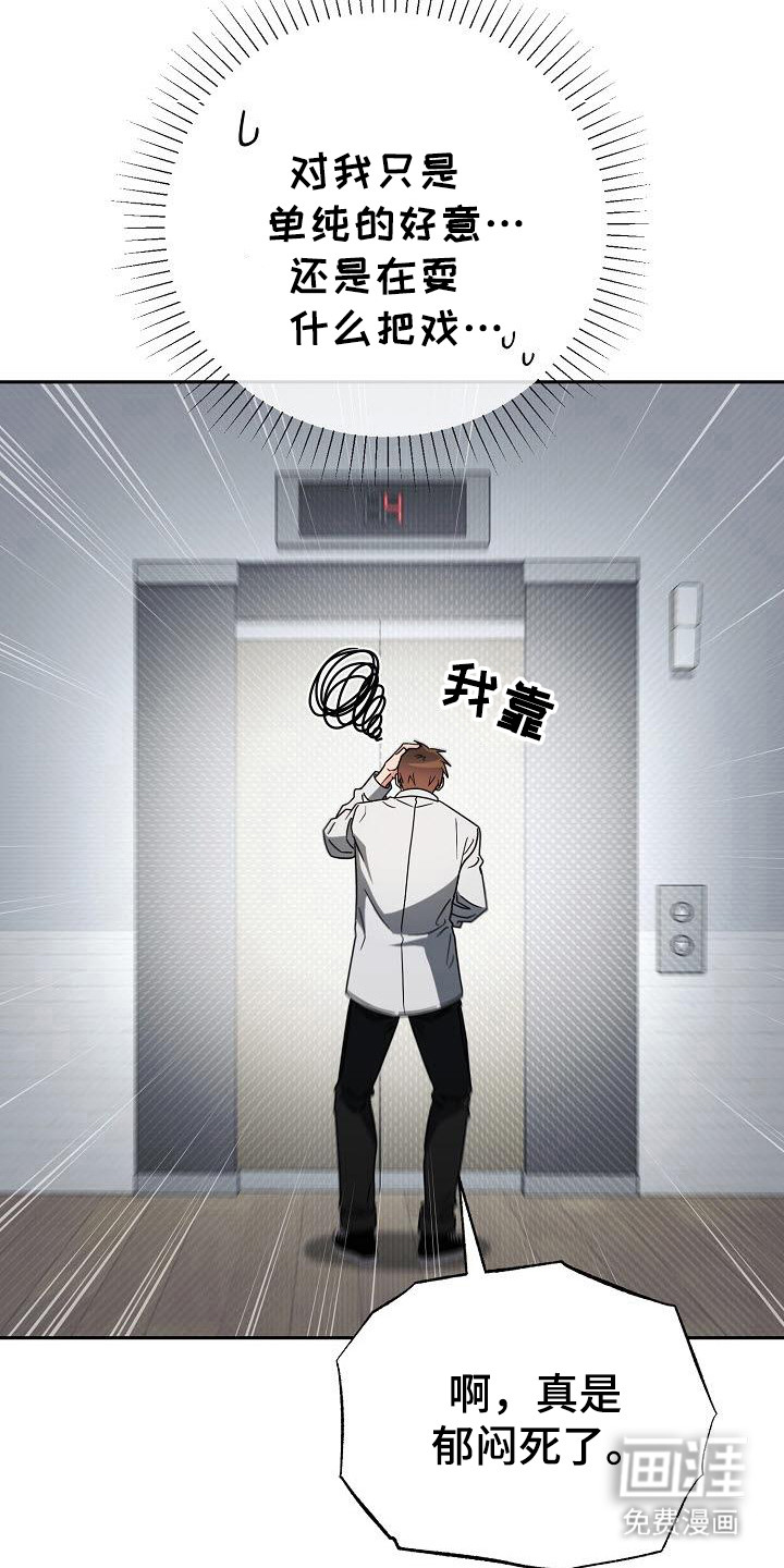 遇见浪漫的他 第56话 第2页