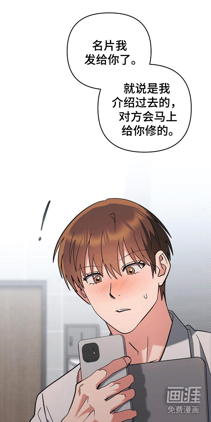 遇见浪漫的他 第56话 第16页