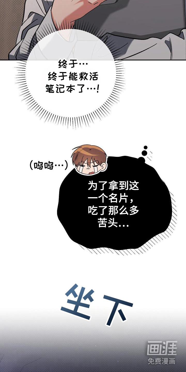 遇见浪漫的他 第56话 第17页