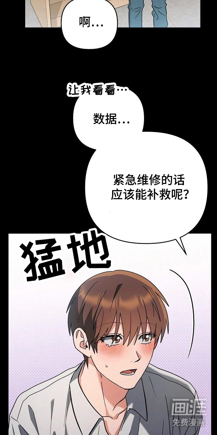 遇见浪漫的他 第56话 第21页