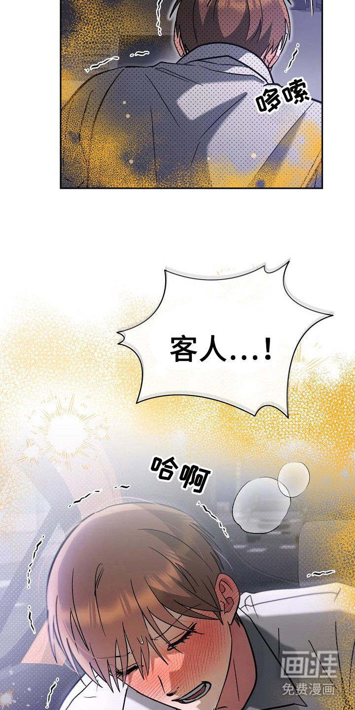遇见浪漫的他 第56话 第29页
