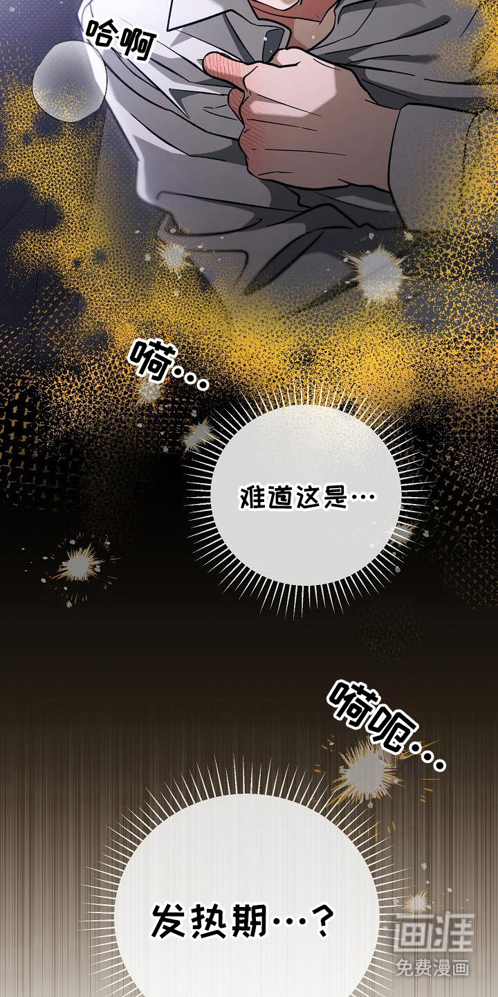 遇见浪漫的他 第56话 第30页