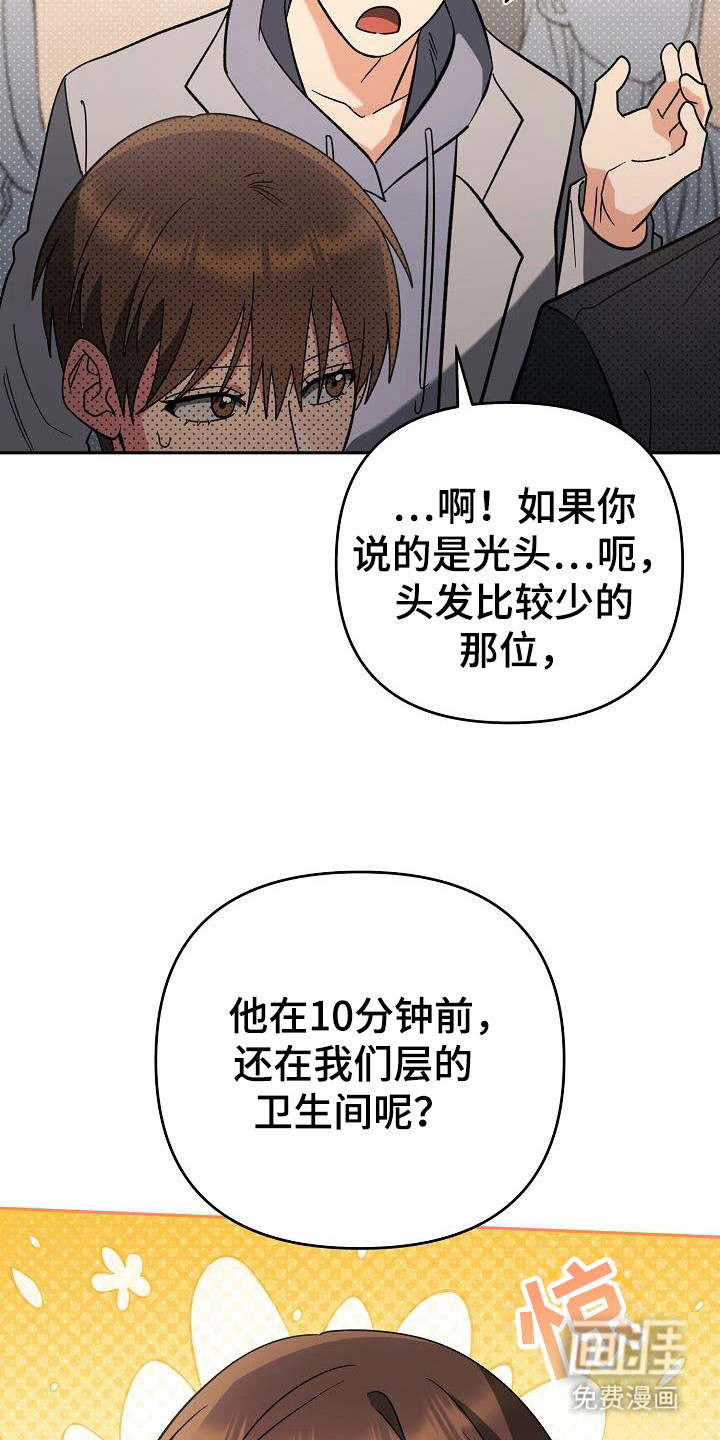 遇见浪漫的他 第56话 第6页