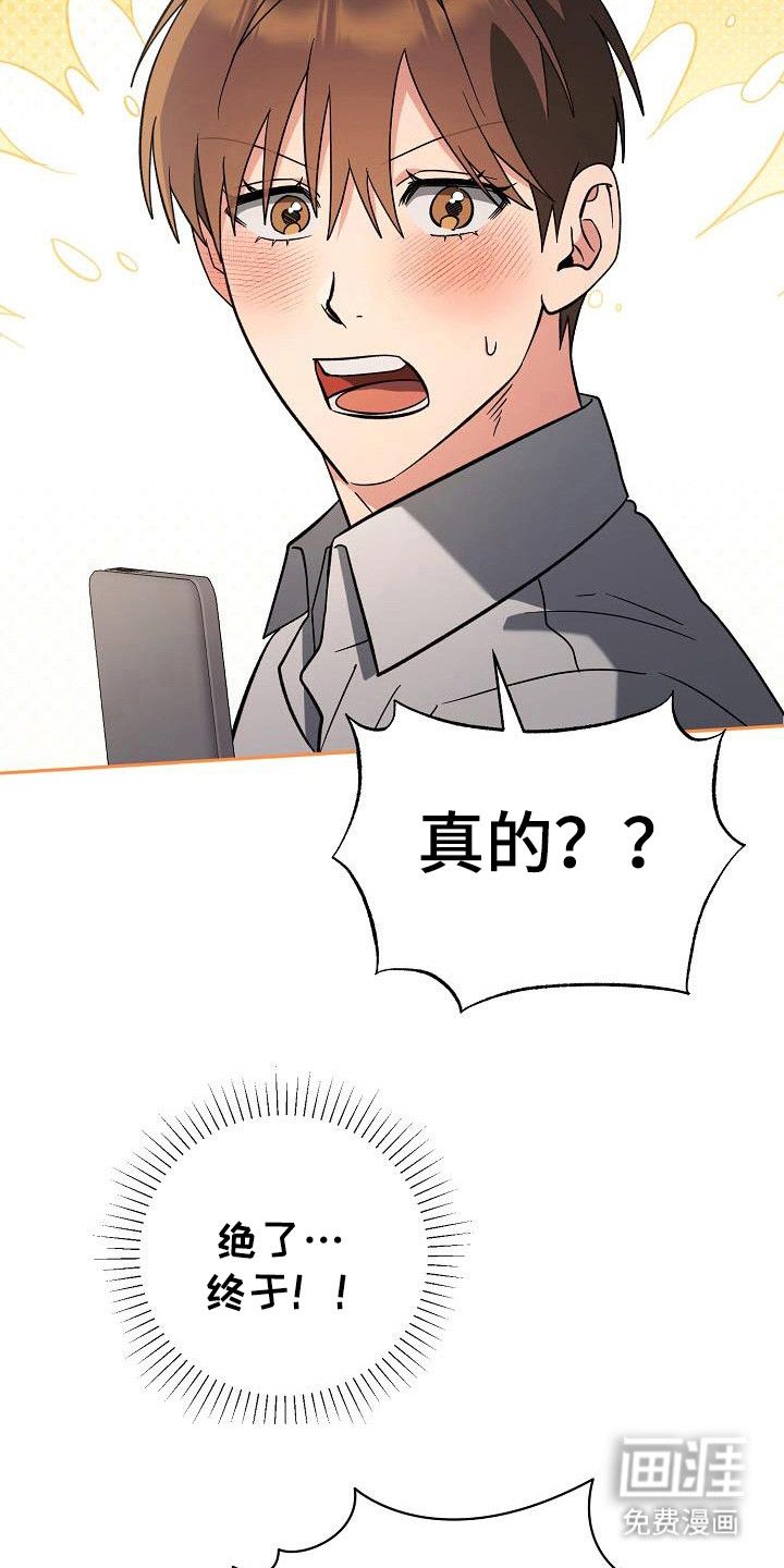 遇见浪漫的他 第56话 第7页