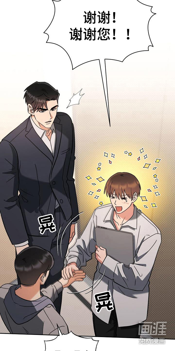 遇见浪漫的他 第56话 第8页
