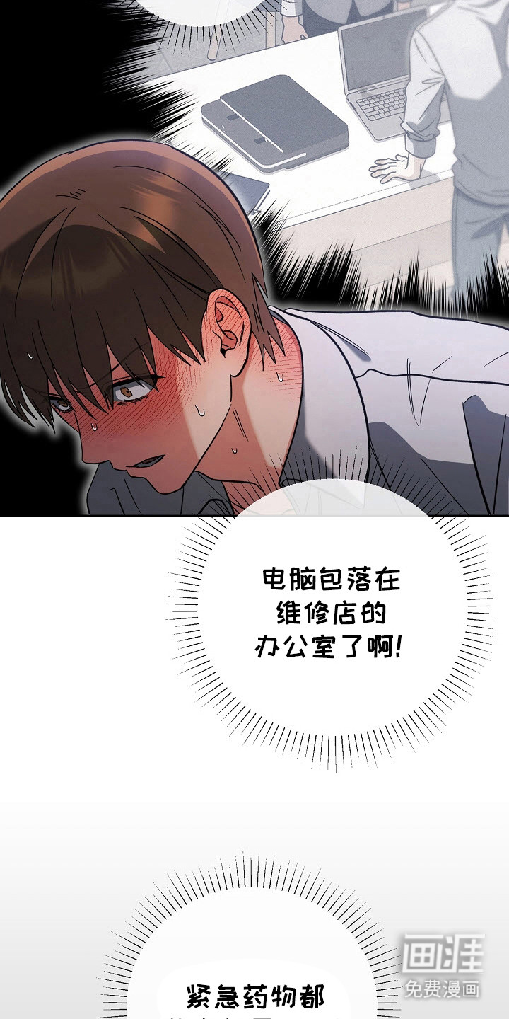 遇见浪漫的他 第57话 第2页