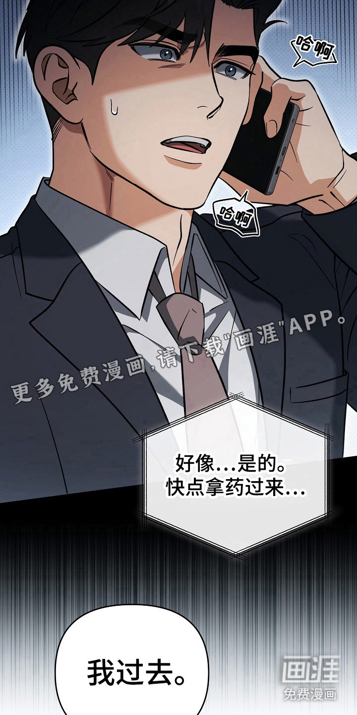遇见浪漫的他 第57话 第11页