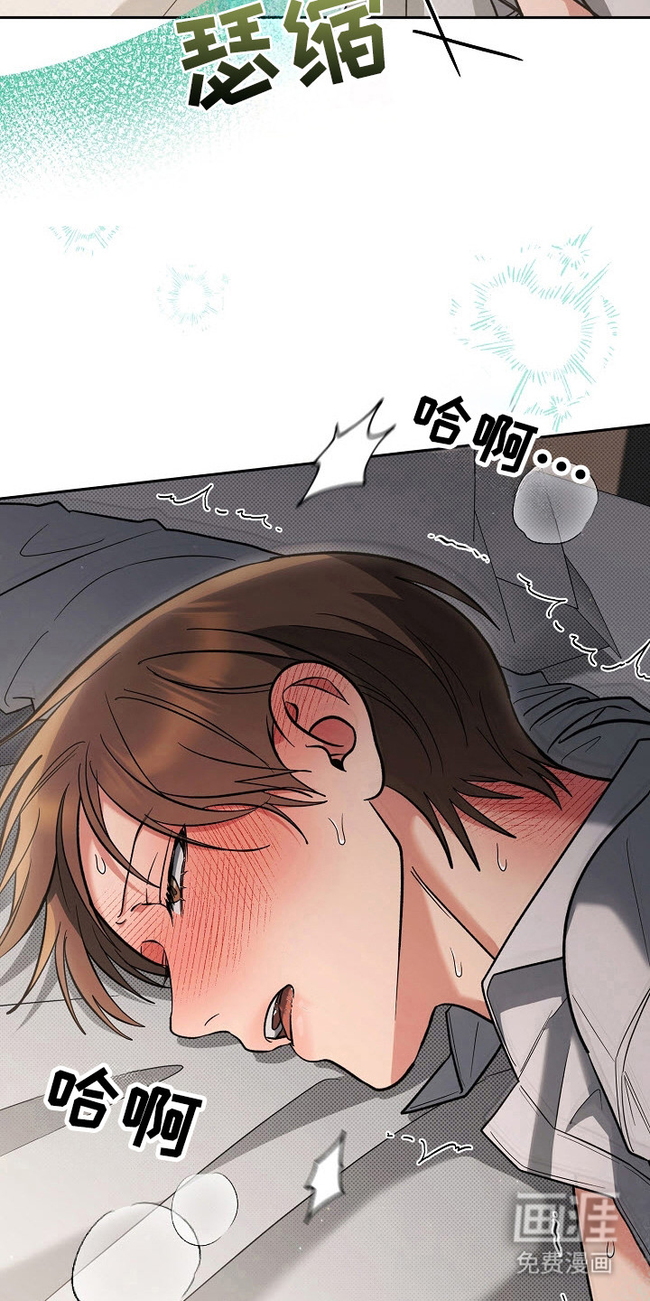 遇见浪漫的他 第57话 第17页