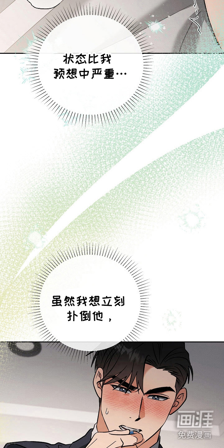 遇见浪漫的他 第57话 第18页