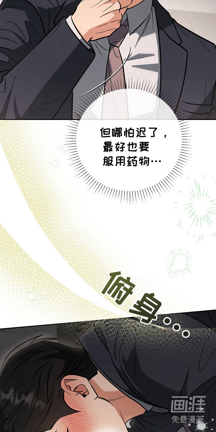遇见浪漫的他 第57话 第19页