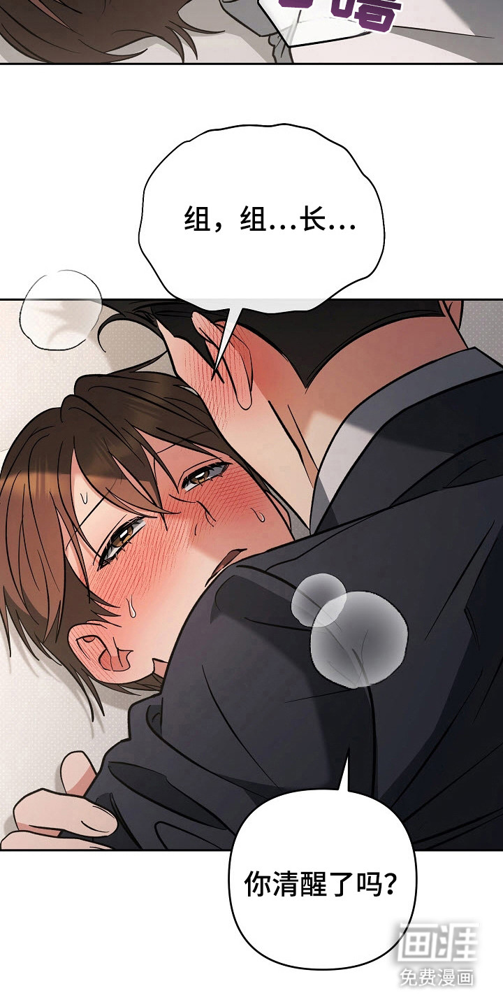遇见浪漫的他 第57话 第21页