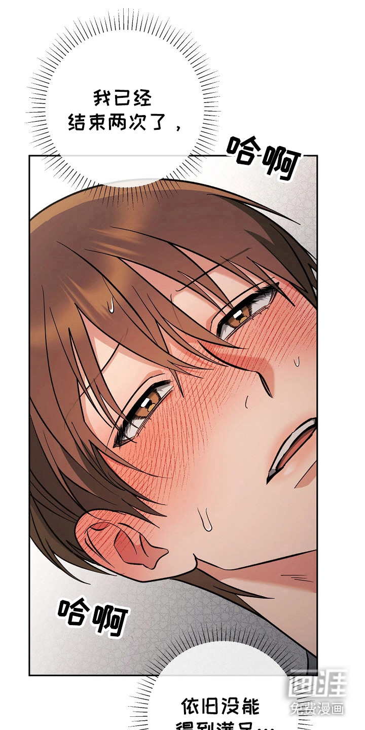 遇见浪漫的他 第57话 第22页