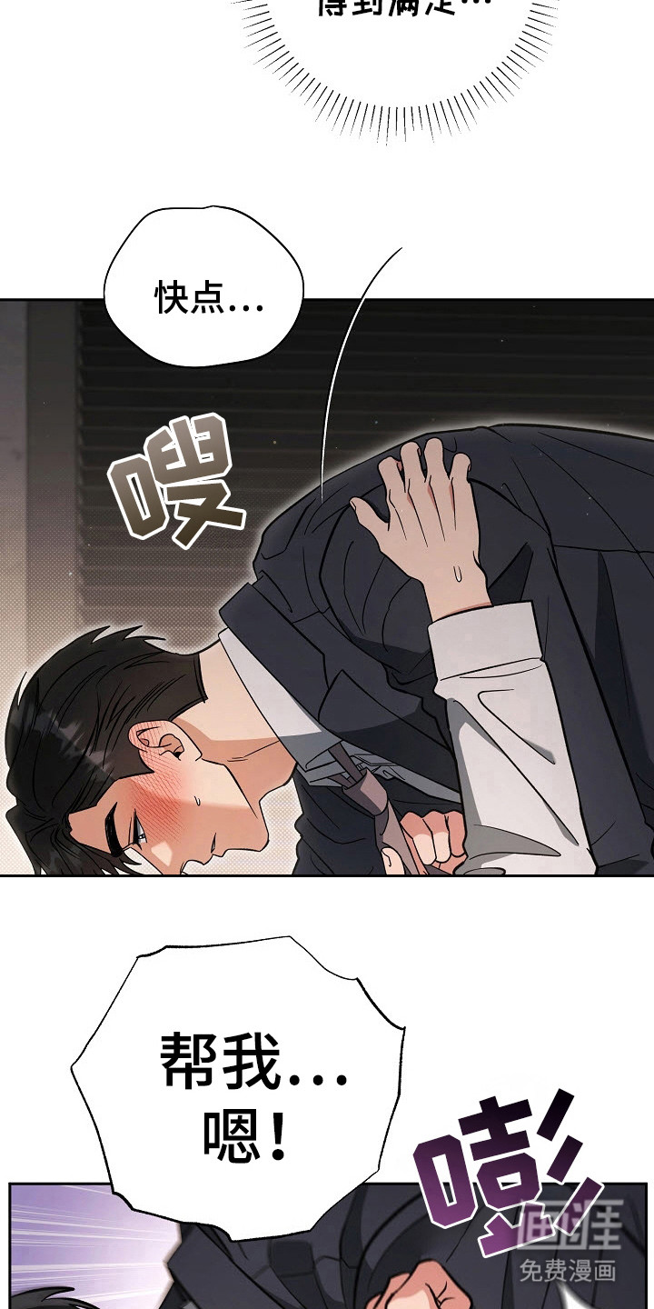 遇见浪漫的他 第57话 第23页