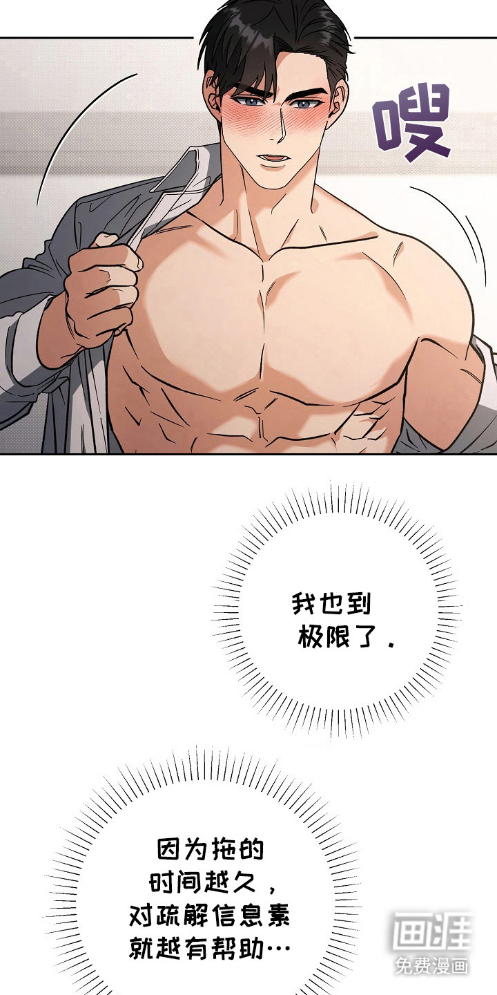 遇见浪漫的他 第57话 第25页