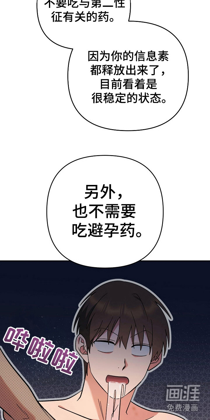遇见浪漫的他 第58话 第11页