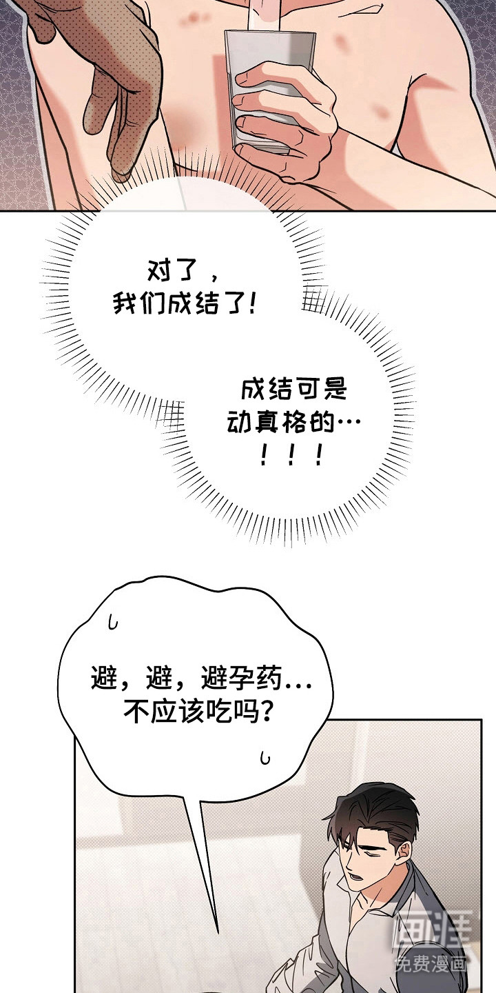 遇见浪漫的他 第58话 第12页