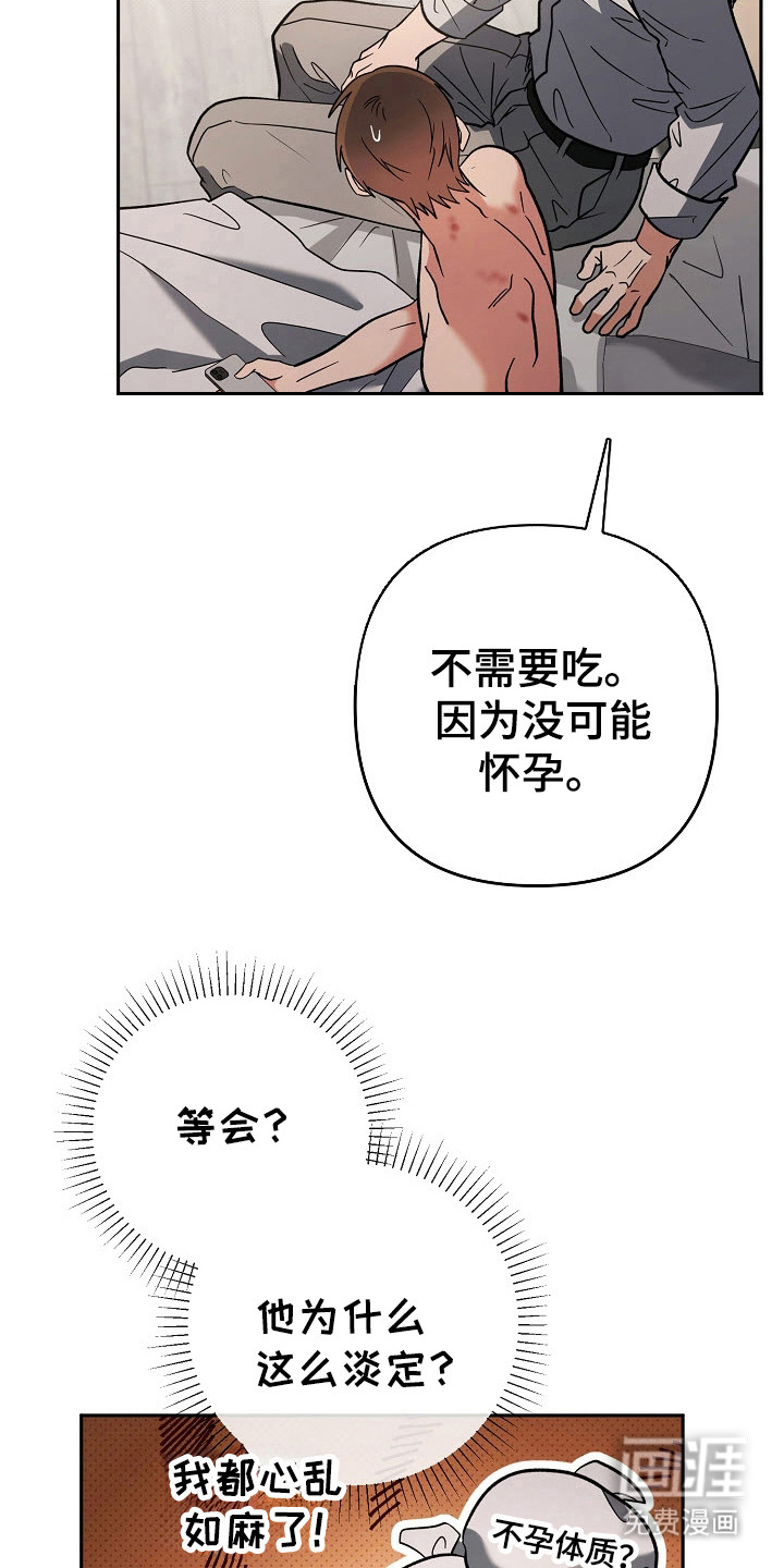 遇见浪漫的他 第58话 第13页