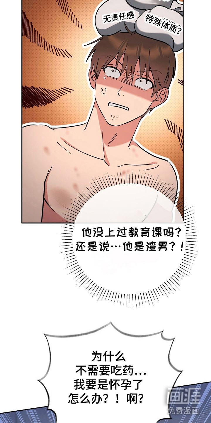 遇见浪漫的他 第58话 第14页