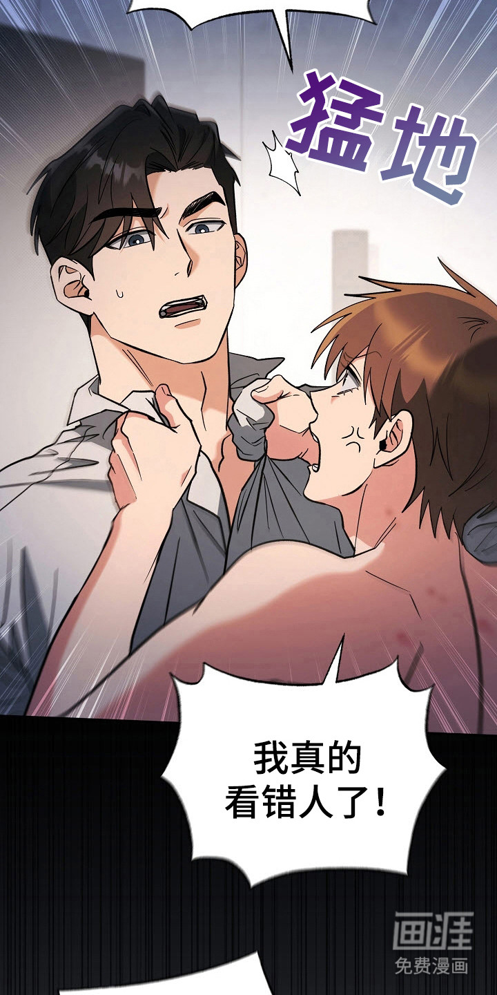 遇见浪漫的他 第58话 第15页