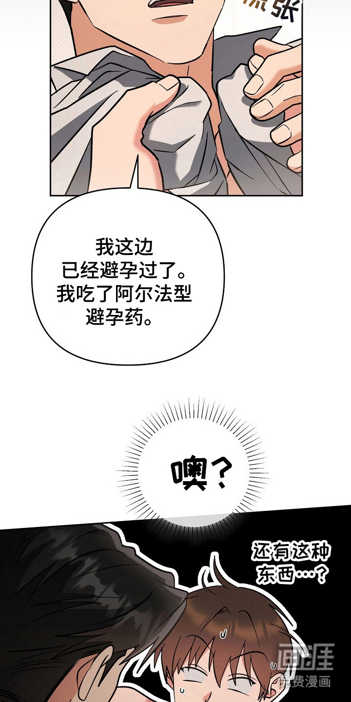 遇见浪漫的他 第58话 第17页
