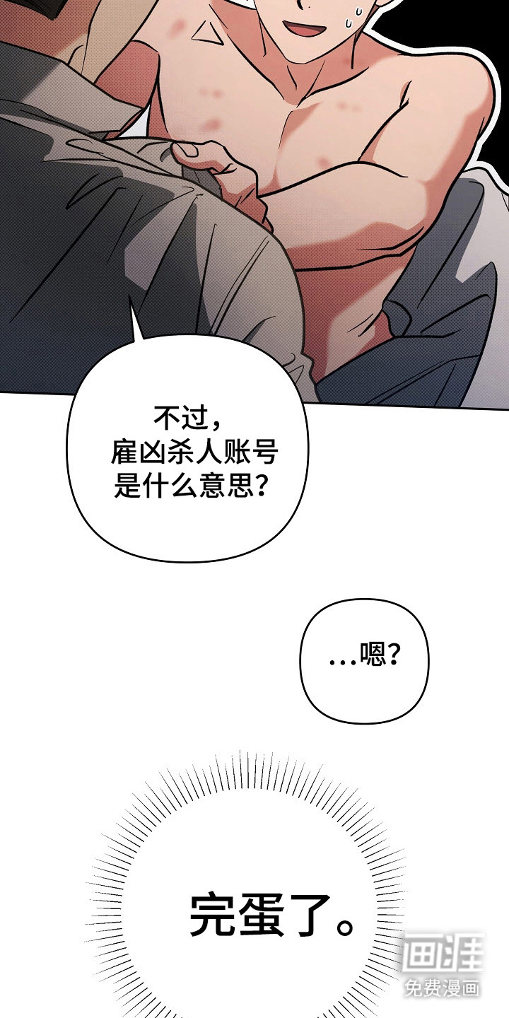遇见浪漫的他 第58话 第18页