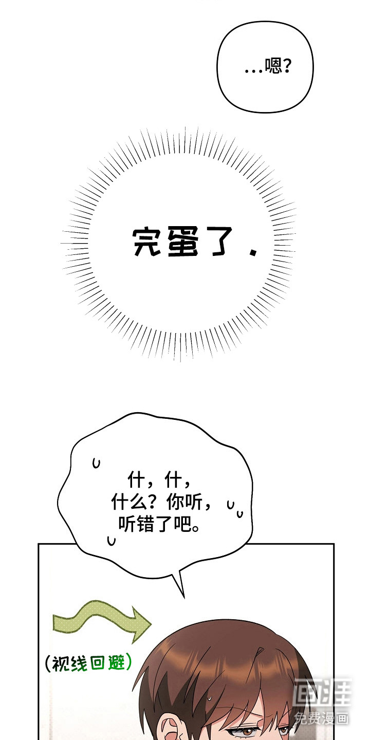 遇见浪漫的他 第59话 第2页