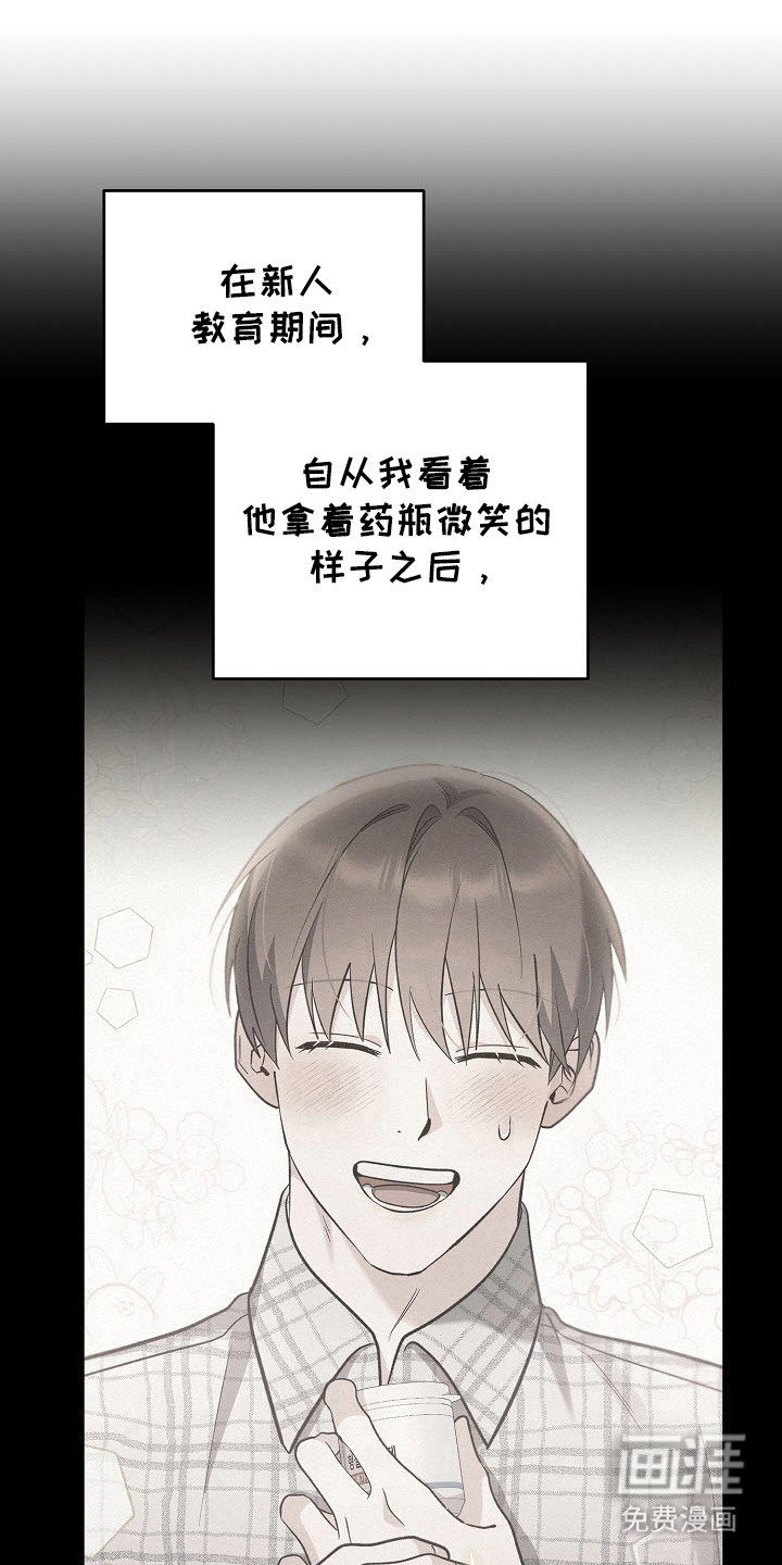 遇见浪漫的他 第59话 第13页