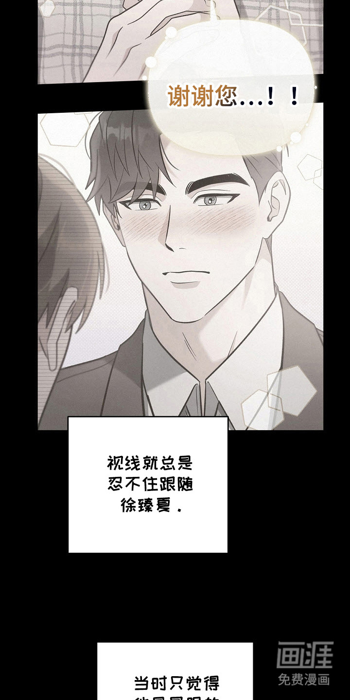 遇见浪漫的他 第59话 第14页