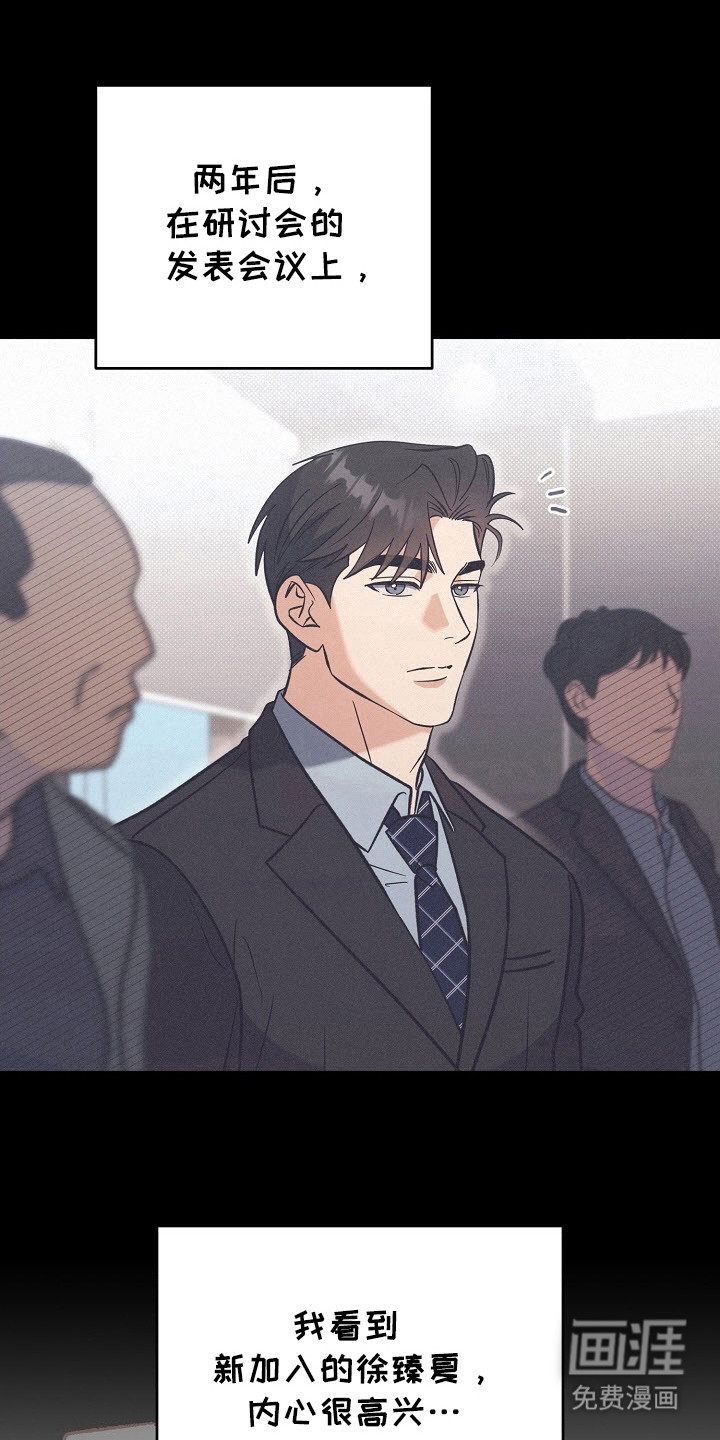 遇见浪漫的他 第59话 第18页